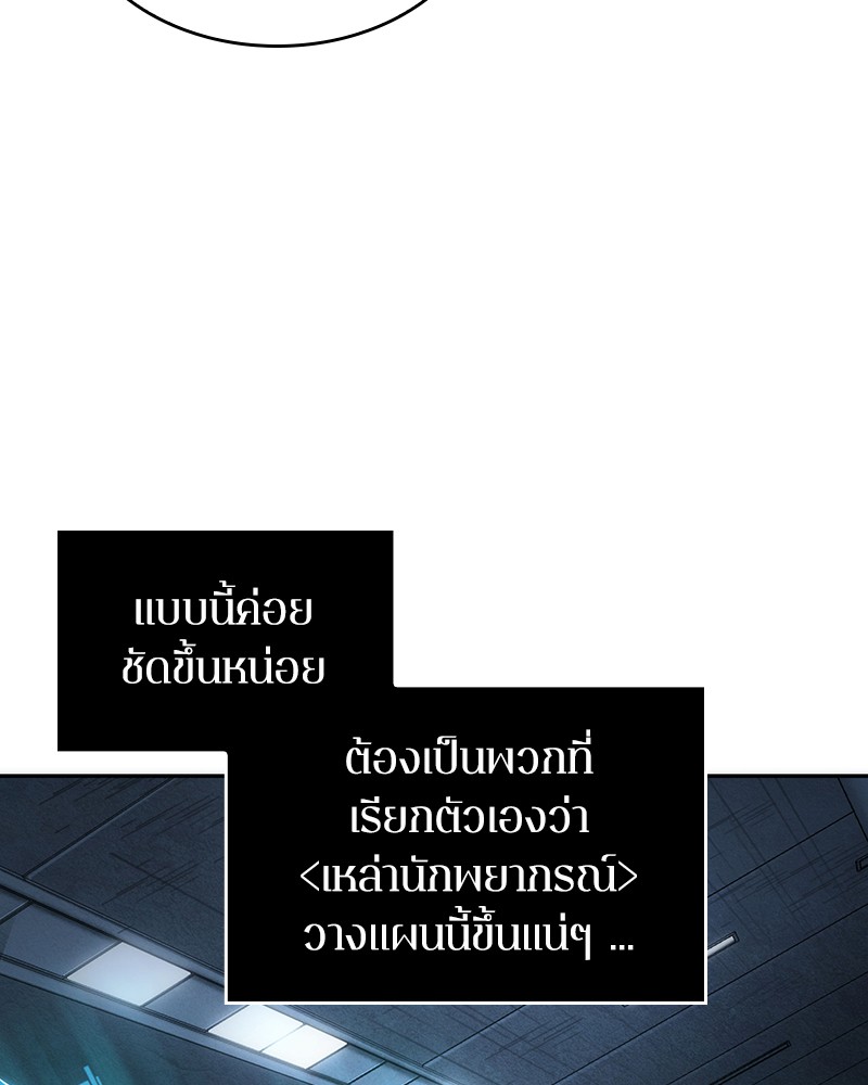Omniscient Reader อ่านชะตาวันสิ้นโลก ตอนที่ 48 page 76
