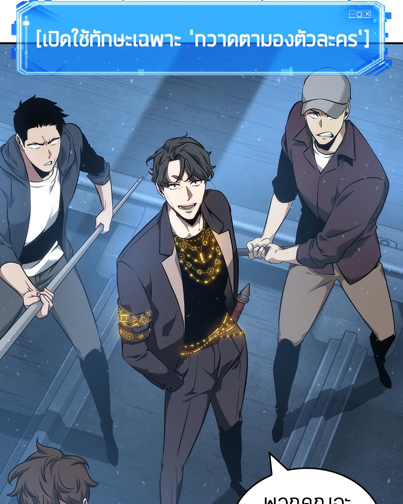 Omniscient Reader อ่านชะตาวันสิ้นโลก ตอนที่ 48 page 83