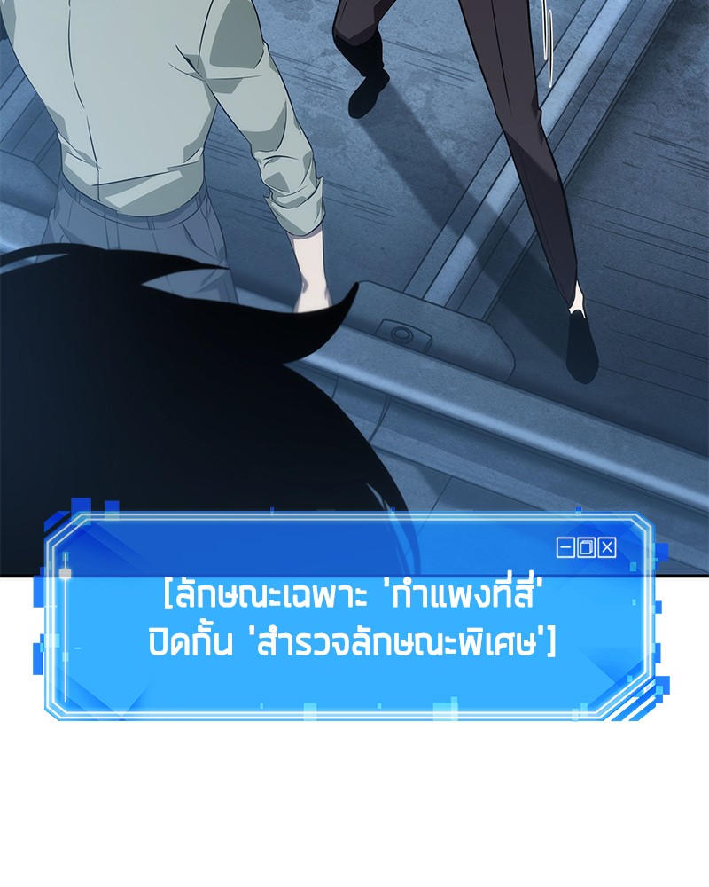Omniscient Reader อ่านชะตาวันสิ้นโลก ตอนที่ 48 page 91