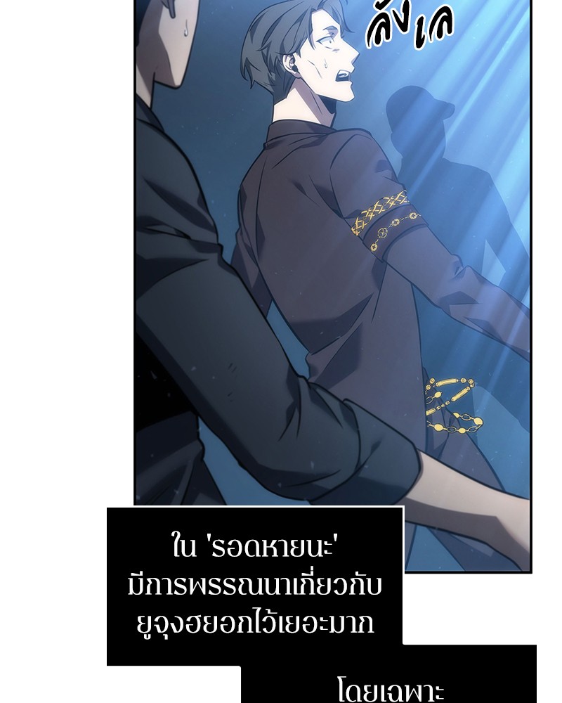 Omniscient Reader อ่านชะตาวันสิ้นโลก ตอนที่ 48 page 107