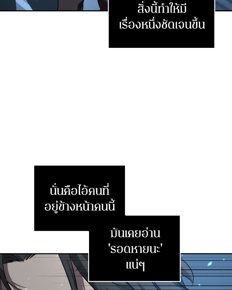 Omniscient Reader อ่านชะตาวันสิ้นโลก ตอนที่ 48 page 111