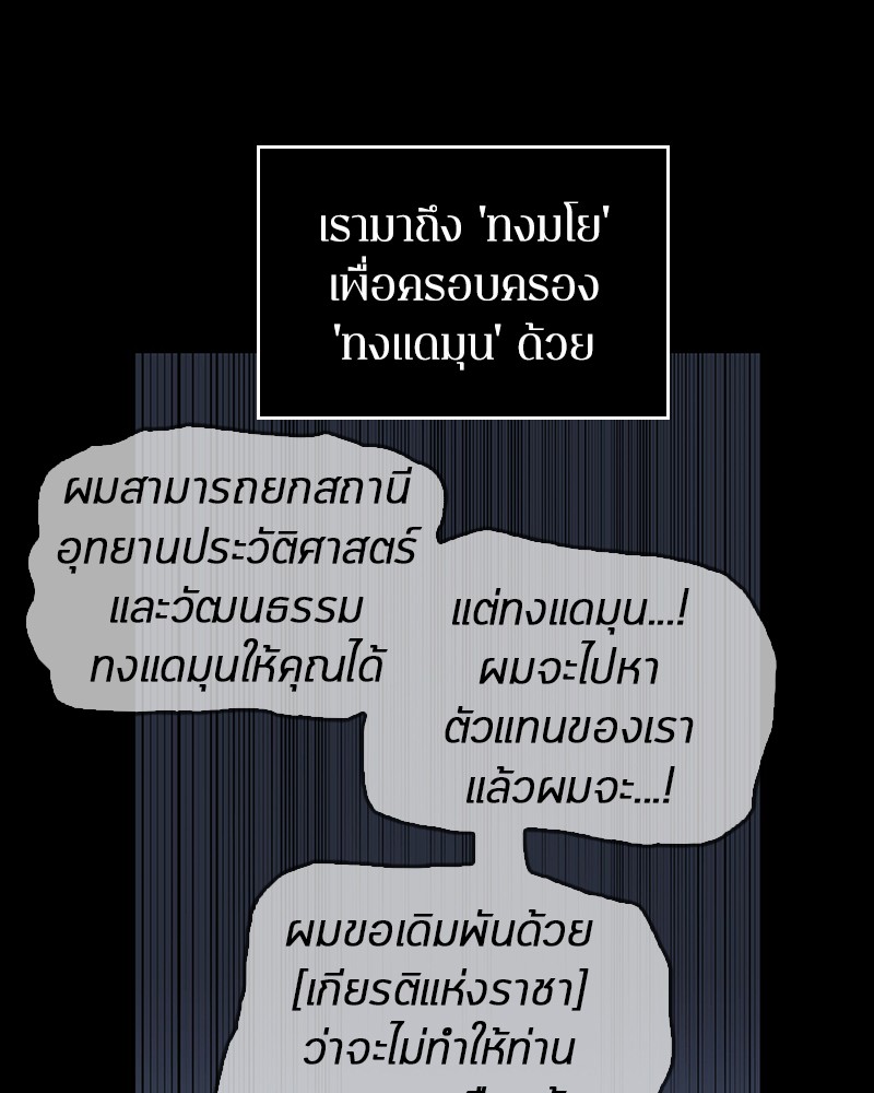 Omniscient Reader อ่านชะตาวันสิ้นโลก ตอนที่ 48 page 155
