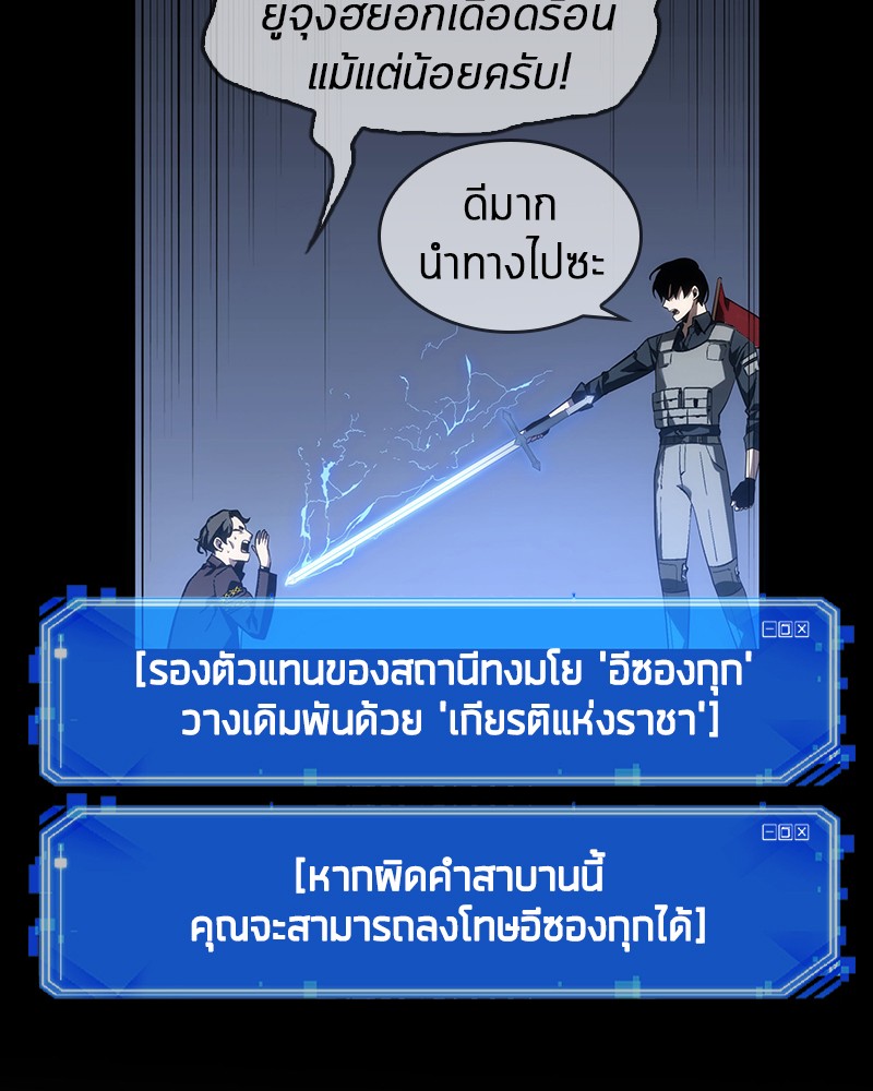 Omniscient Reader อ่านชะตาวันสิ้นโลก ตอนที่ 48 page 156