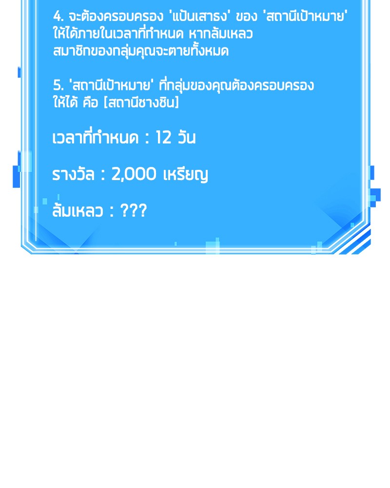 Omniscient Reader อ่านชะตาวันสิ้นโลก ตอนที่ 48 page 163