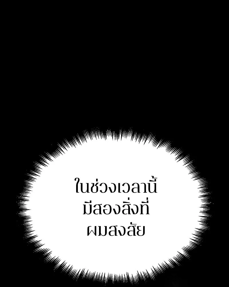 Omniscient Reader อ่านชะตาวันสิ้นโลก ตอนที่ 49 page 0