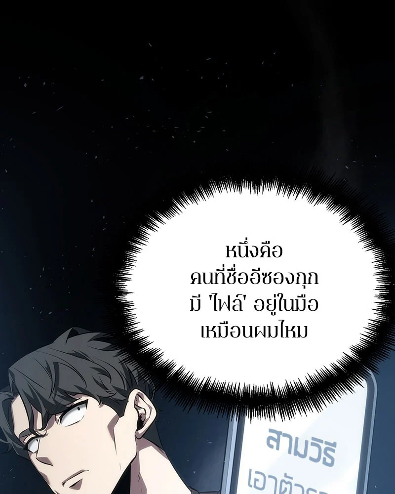 Omniscient Reader อ่านชะตาวันสิ้นโลก ตอนที่ 49 page 1