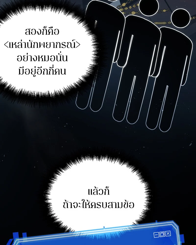 Omniscient Reader อ่านชะตาวันสิ้นโลก ตอนที่ 49 page 3