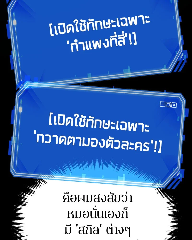 Omniscient Reader อ่านชะตาวันสิ้นโลก ตอนที่ 49 page 4