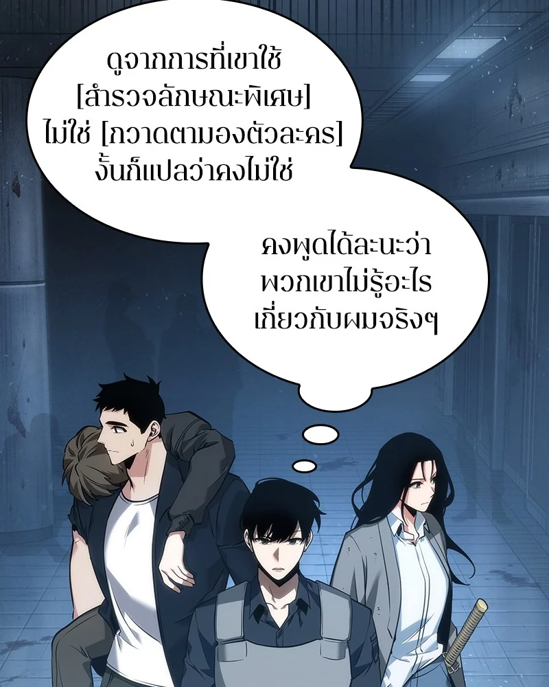 Omniscient Reader อ่านชะตาวันสิ้นโลก ตอนที่ 49 page 6
