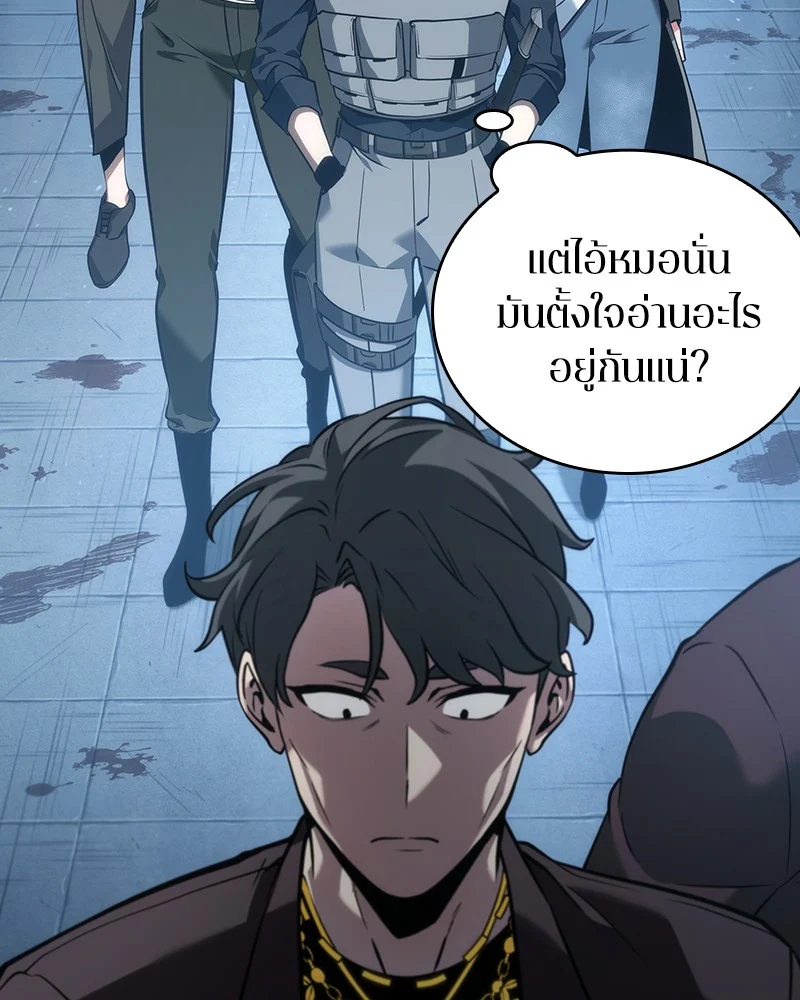 Omniscient Reader อ่านชะตาวันสิ้นโลก ตอนที่ 49 page 7