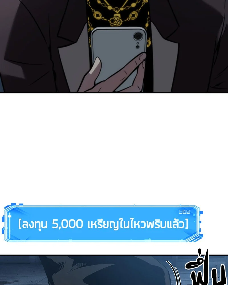 Omniscient Reader อ่านชะตาวันสิ้นโลก ตอนที่ 49 page 8