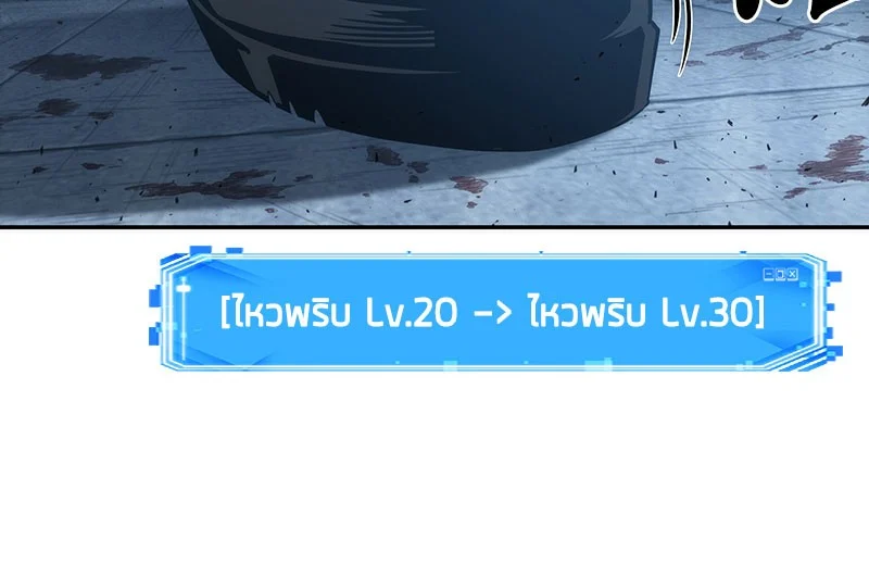 Omniscient Reader อ่านชะตาวันสิ้นโลก ตอนที่ 49 page 9