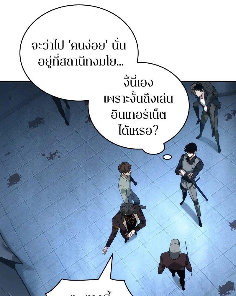 Omniscient Reader อ่านชะตาวันสิ้นโลก ตอนที่ 49 page 16