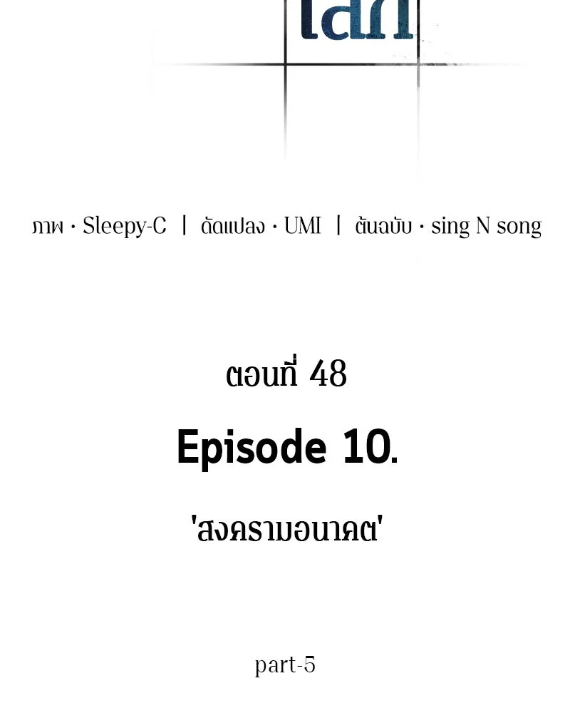 Omniscient Reader อ่านชะตาวันสิ้นโลก ตอนที่ 49 page 29
