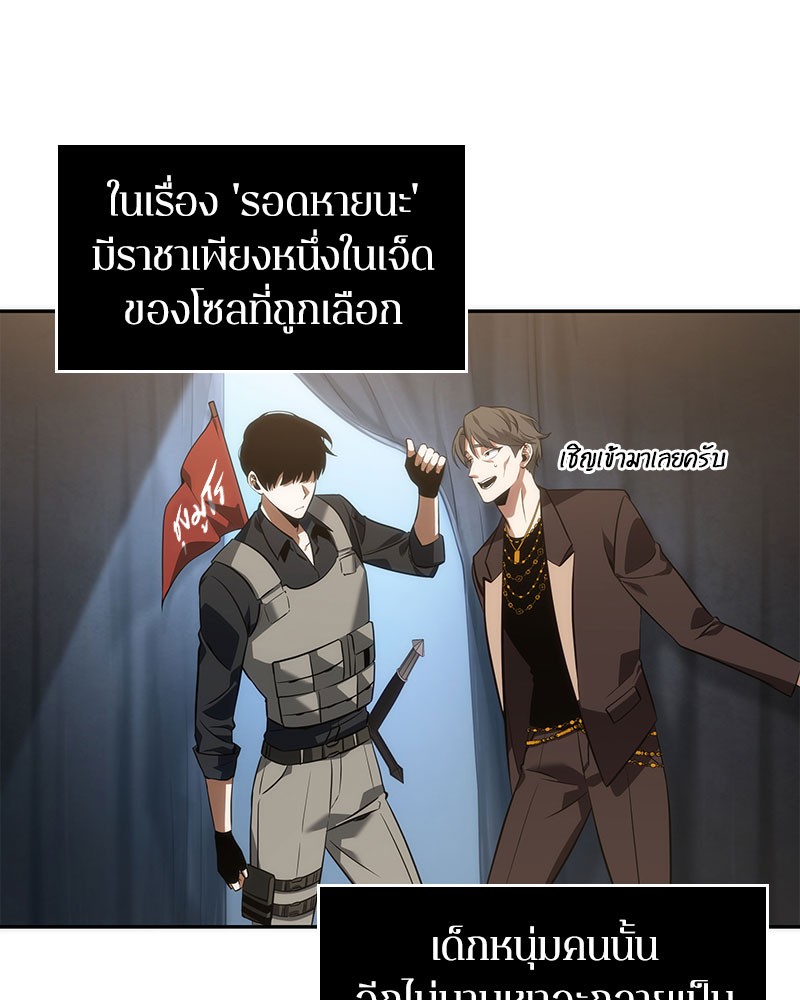 Omniscient Reader อ่านชะตาวันสิ้นโลก ตอนที่ 49 page 33