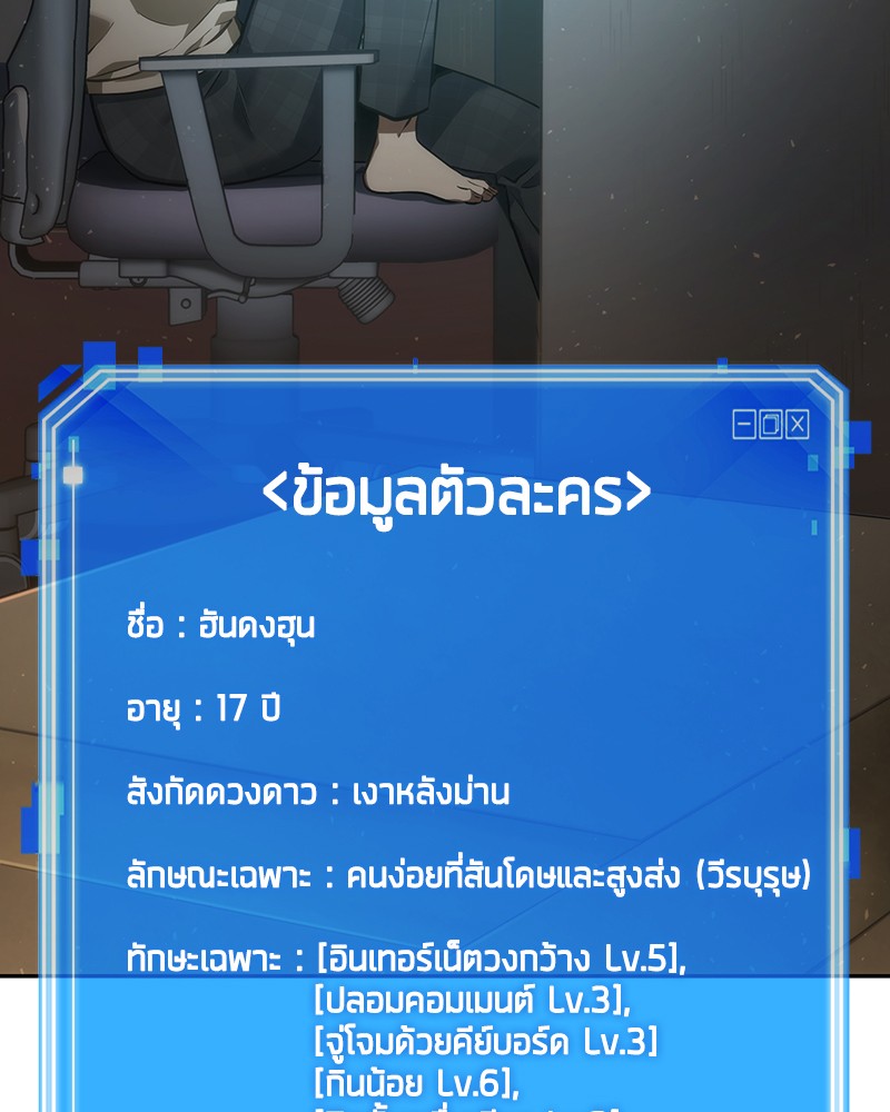 Omniscient Reader อ่านชะตาวันสิ้นโลก ตอนที่ 49 page 39