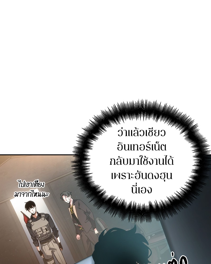 Omniscient Reader อ่านชะตาวันสิ้นโลก ตอนที่ 49 page 41