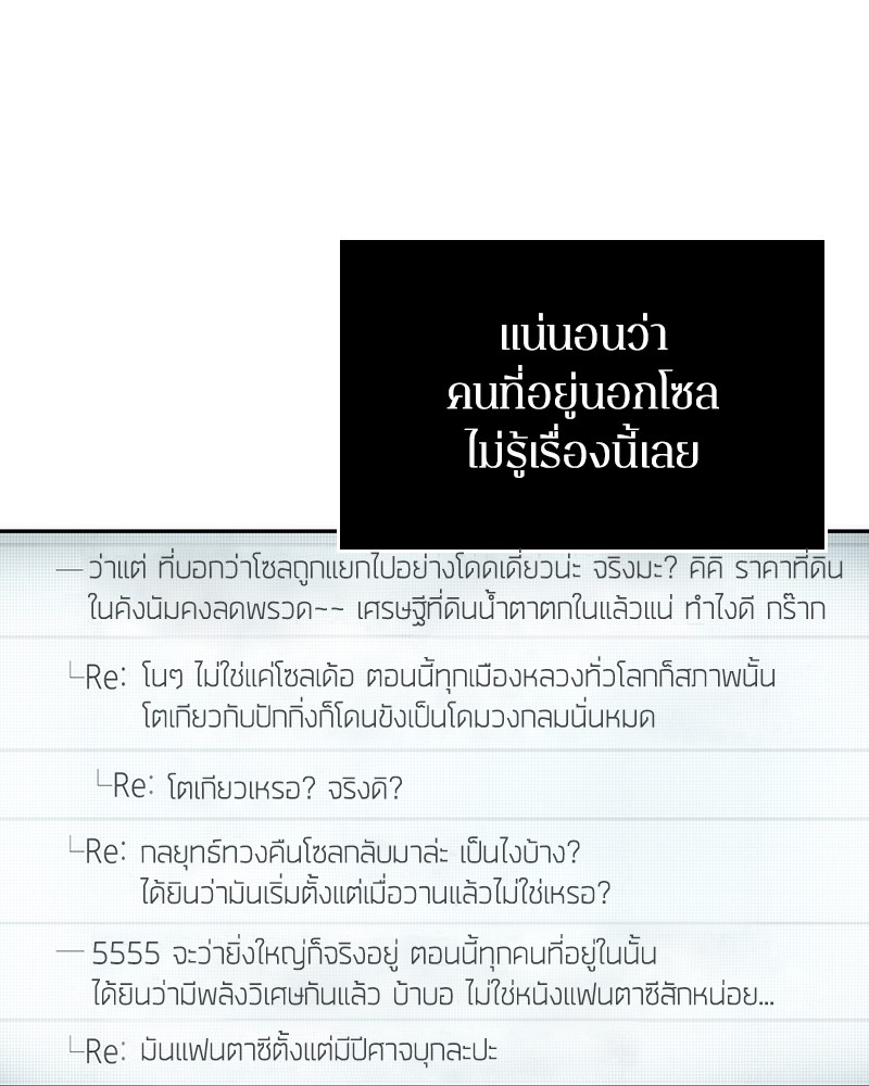Omniscient Reader อ่านชะตาวันสิ้นโลก ตอนที่ 49 page 43