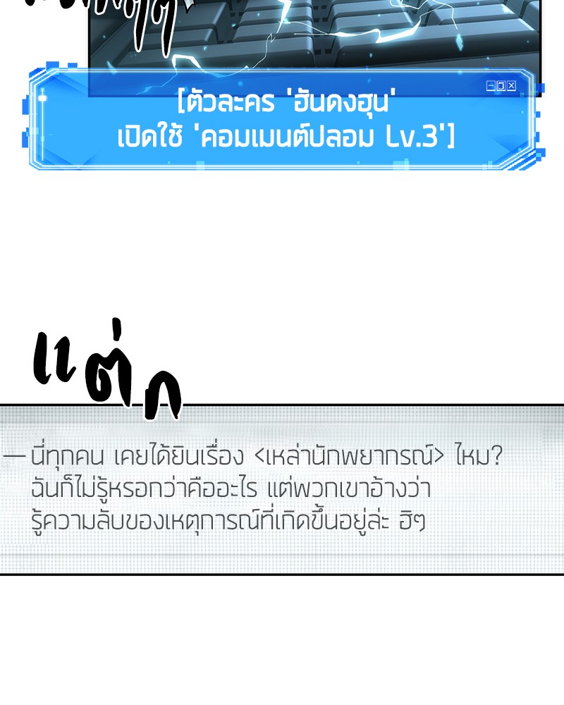 Omniscient Reader อ่านชะตาวันสิ้นโลก ตอนที่ 49 page 46