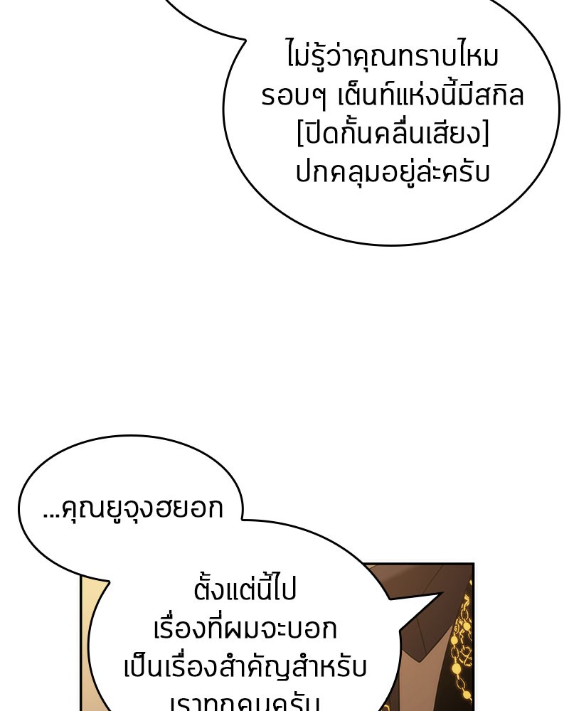 Omniscient Reader อ่านชะตาวันสิ้นโลก ตอนที่ 49 page 61