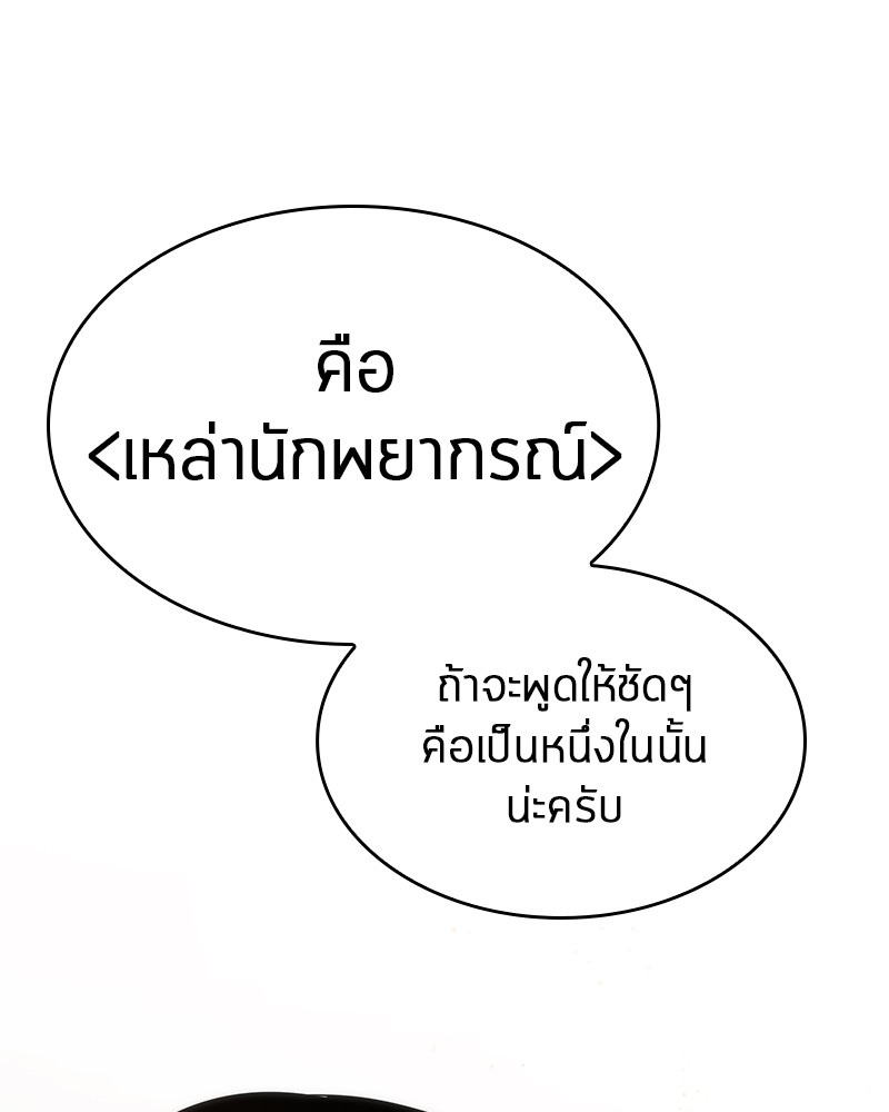 Omniscient Reader อ่านชะตาวันสิ้นโลก ตอนที่ 49 page 63