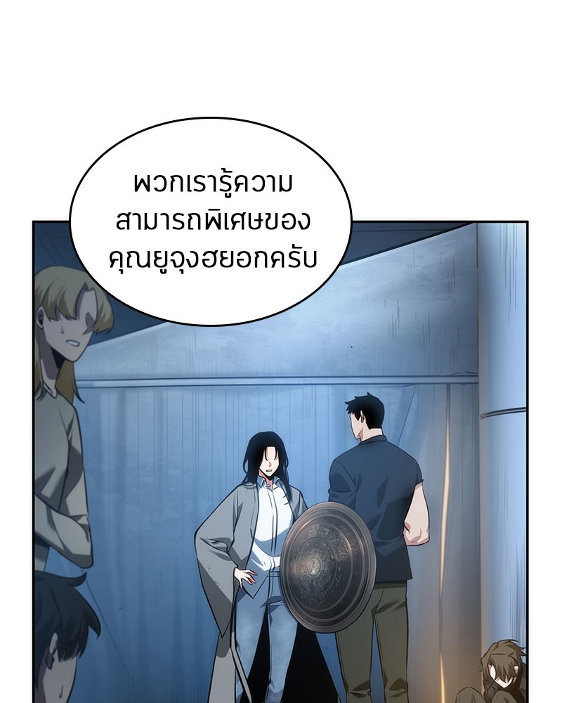 Omniscient Reader อ่านชะตาวันสิ้นโลก ตอนที่ 49 page 67