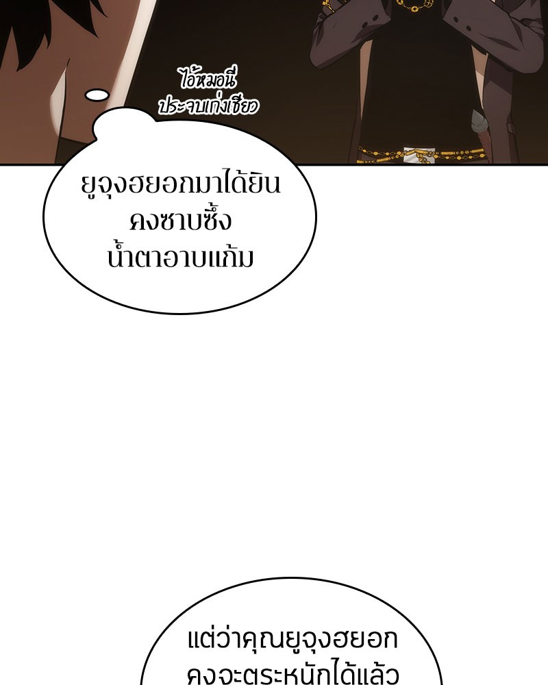 Omniscient Reader อ่านชะตาวันสิ้นโลก ตอนที่ 49 page 73