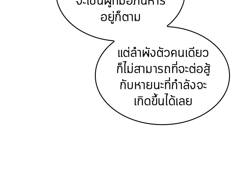 Omniscient Reader อ่านชะตาวันสิ้นโลก ตอนที่ 49 page 75