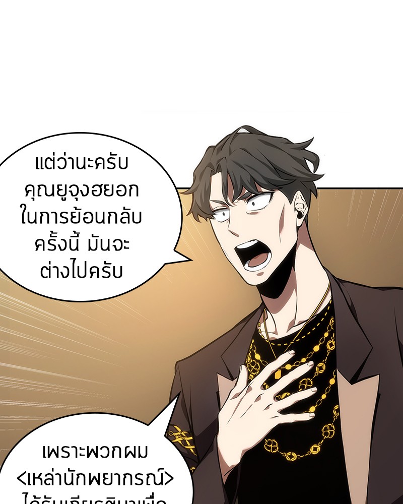 Omniscient Reader อ่านชะตาวันสิ้นโลก ตอนที่ 49 page 76