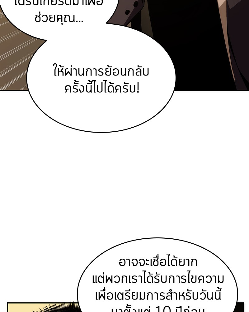 Omniscient Reader อ่านชะตาวันสิ้นโลก ตอนที่ 49 page 77