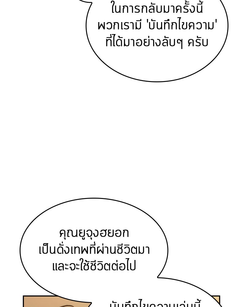 Omniscient Reader อ่านชะตาวันสิ้นโลก ตอนที่ 49 page 79