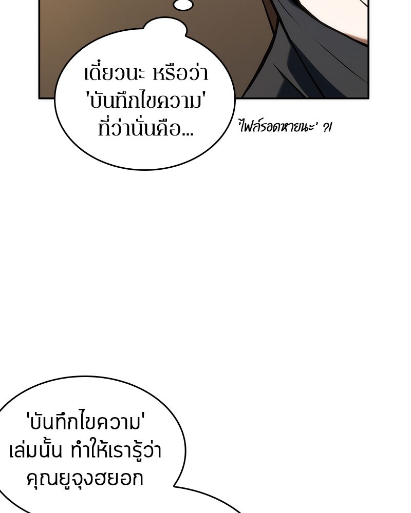 Omniscient Reader อ่านชะตาวันสิ้นโลก ตอนที่ 49 page 81