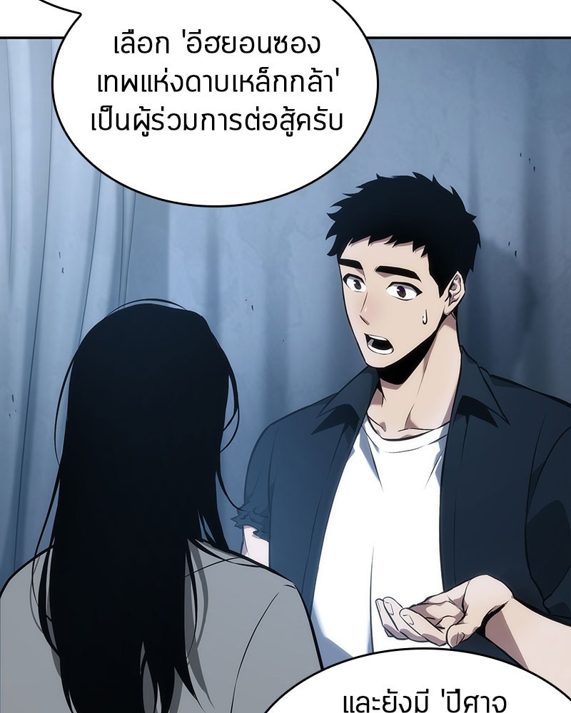 Omniscient Reader อ่านชะตาวันสิ้นโลก ตอนที่ 49 page 82