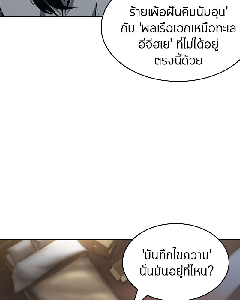 Omniscient Reader อ่านชะตาวันสิ้นโลก ตอนที่ 49 page 83