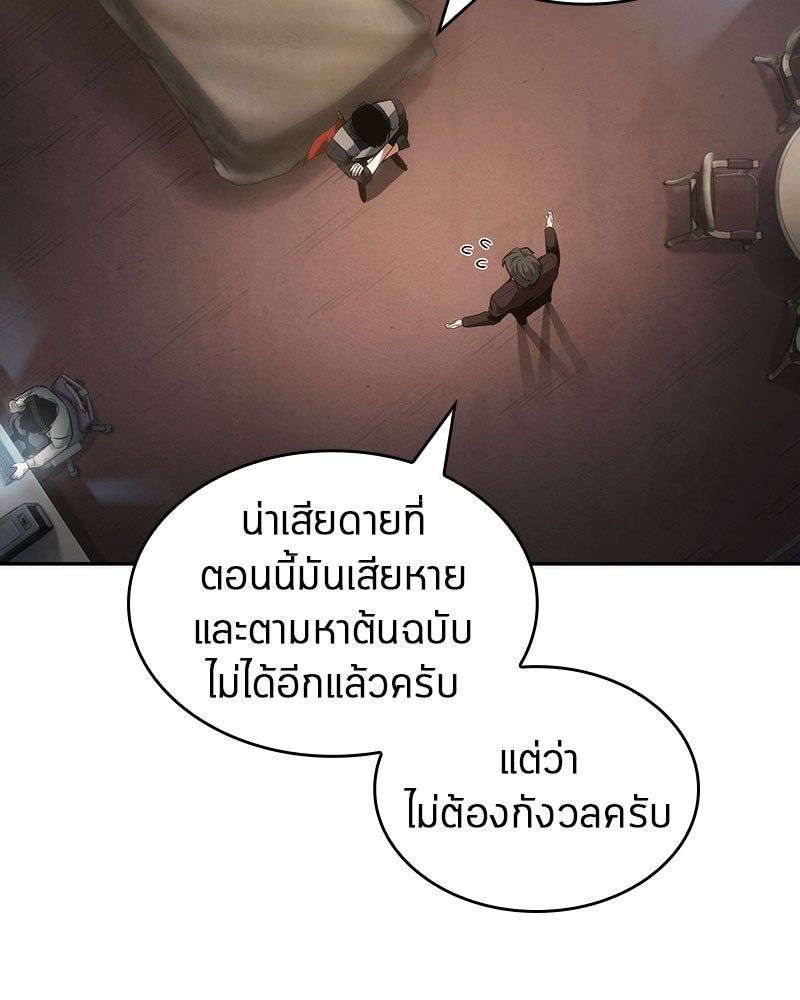 Omniscient Reader อ่านชะตาวันสิ้นโลก ตอนที่ 49 page 84