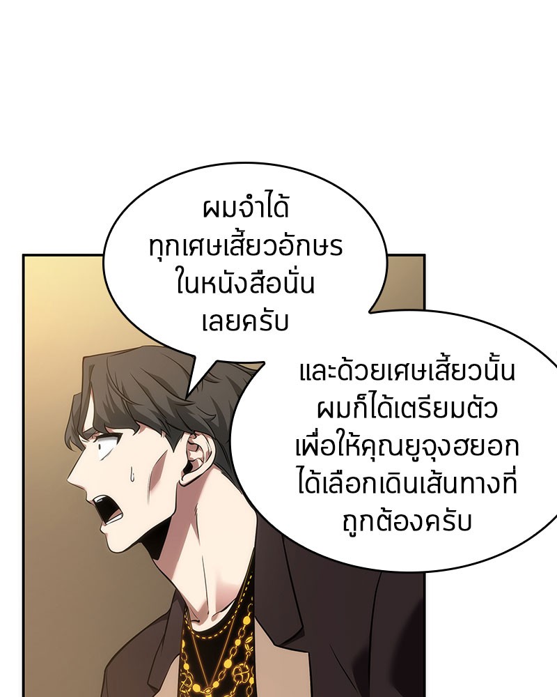 Omniscient Reader อ่านชะตาวันสิ้นโลก ตอนที่ 49 page 86