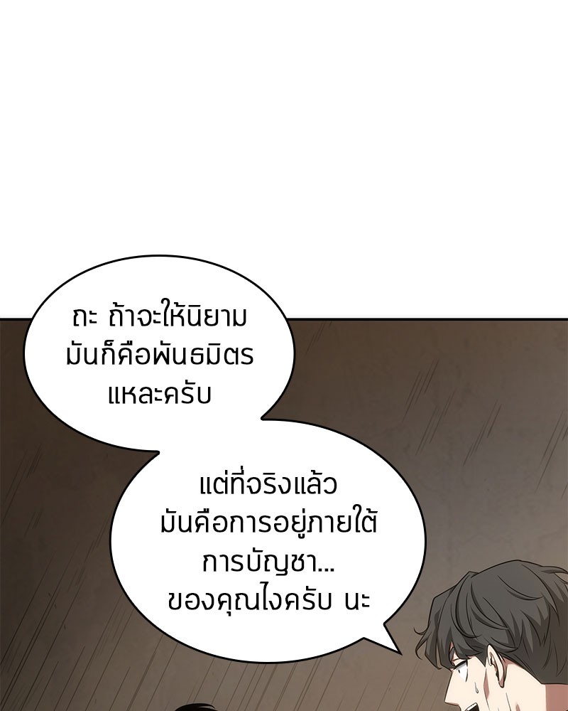 Omniscient Reader อ่านชะตาวันสิ้นโลก ตอนที่ 49 page 99
