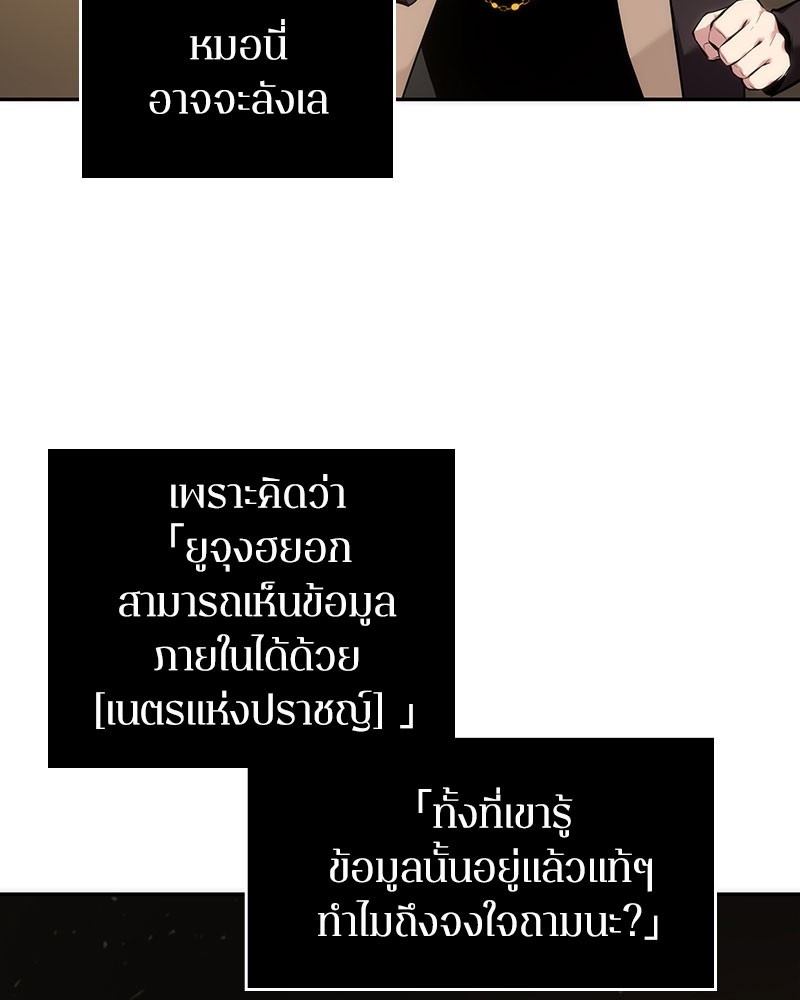 Omniscient Reader อ่านชะตาวันสิ้นโลก ตอนที่ 49 page 120