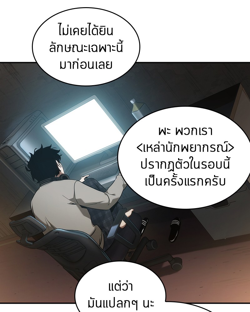 Omniscient Reader อ่านชะตาวันสิ้นโลก ตอนที่ 49 page 133