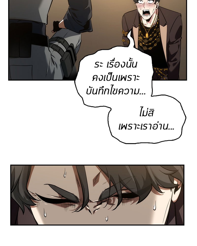 Omniscient Reader อ่านชะตาวันสิ้นโลก ตอนที่ 49 page 135