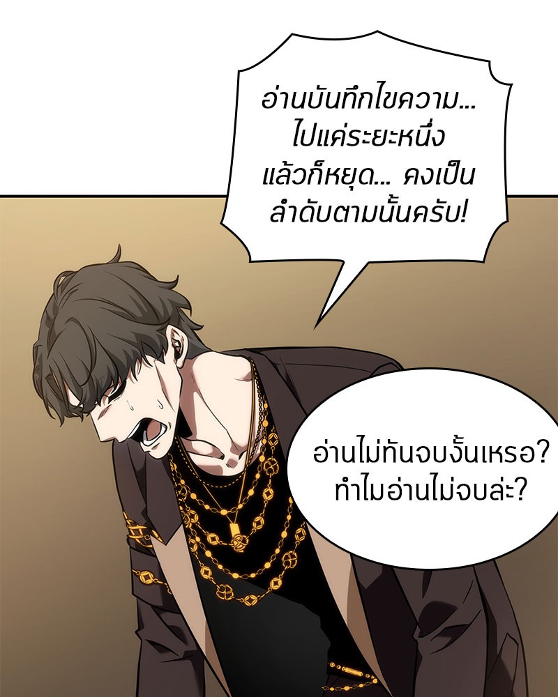 Omniscient Reader อ่านชะตาวันสิ้นโลก ตอนที่ 49 page 137
