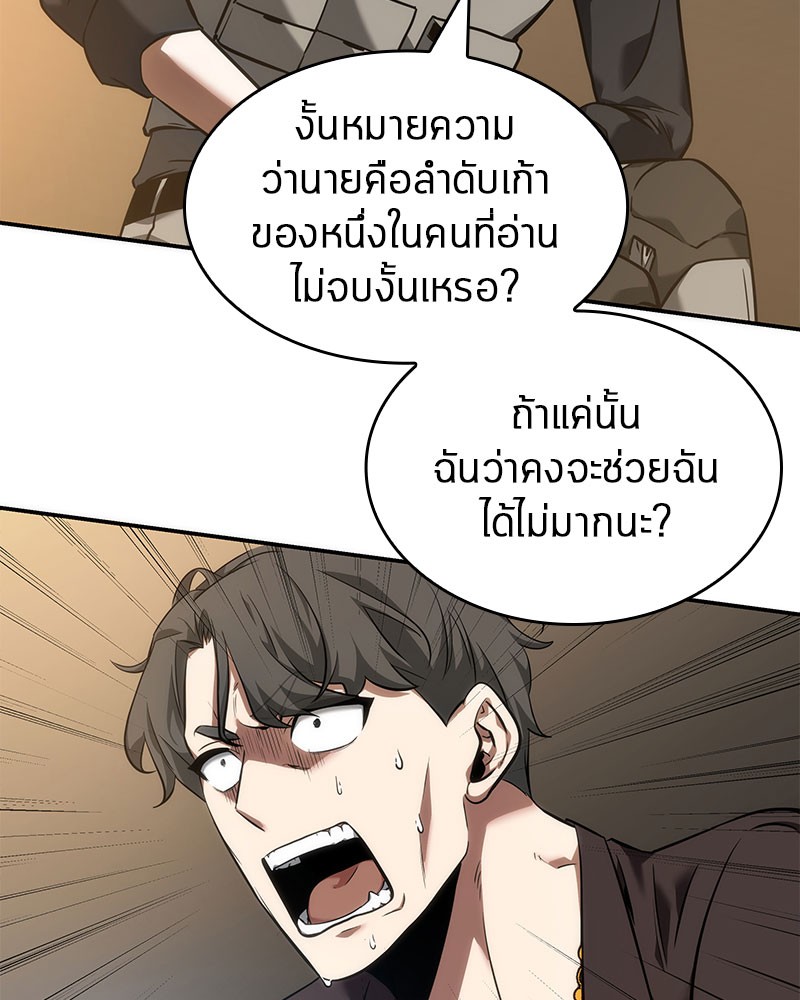 Omniscient Reader อ่านชะตาวันสิ้นโลก ตอนที่ 49 page 139