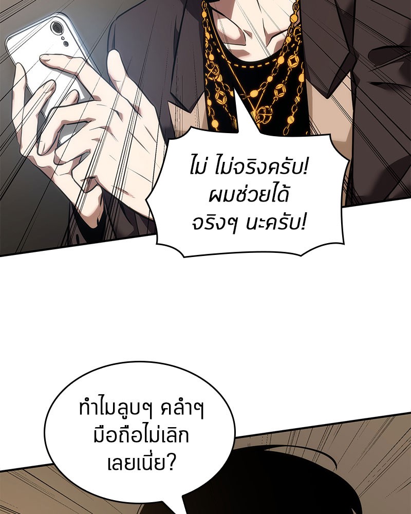 Omniscient Reader อ่านชะตาวันสิ้นโลก ตอนที่ 49 page 140