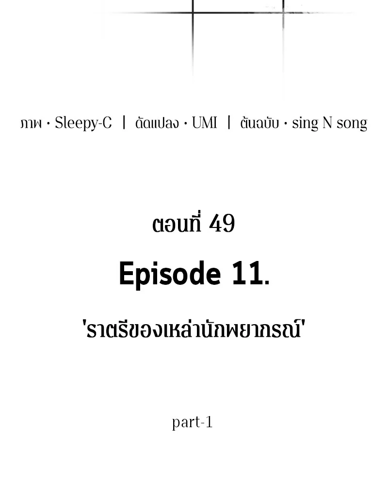 Omniscient Reader อ่านชะตาวันสิ้นโลก ตอนที่ 50 page 5