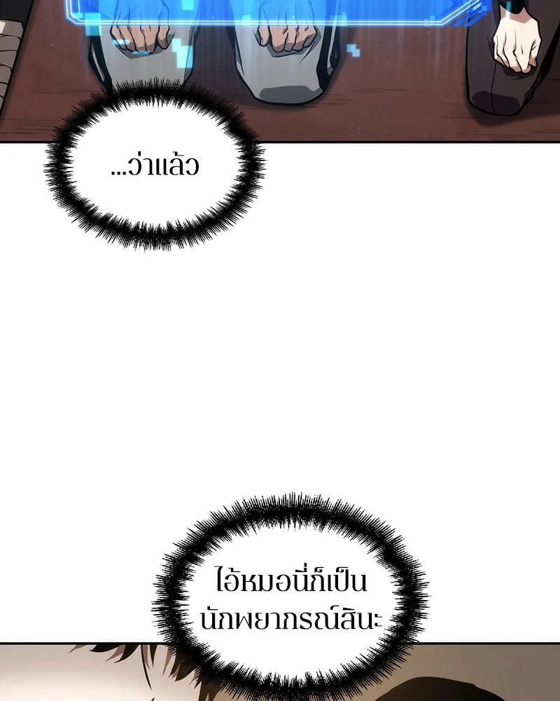 Omniscient Reader อ่านชะตาวันสิ้นโลก ตอนที่ 50 page 14