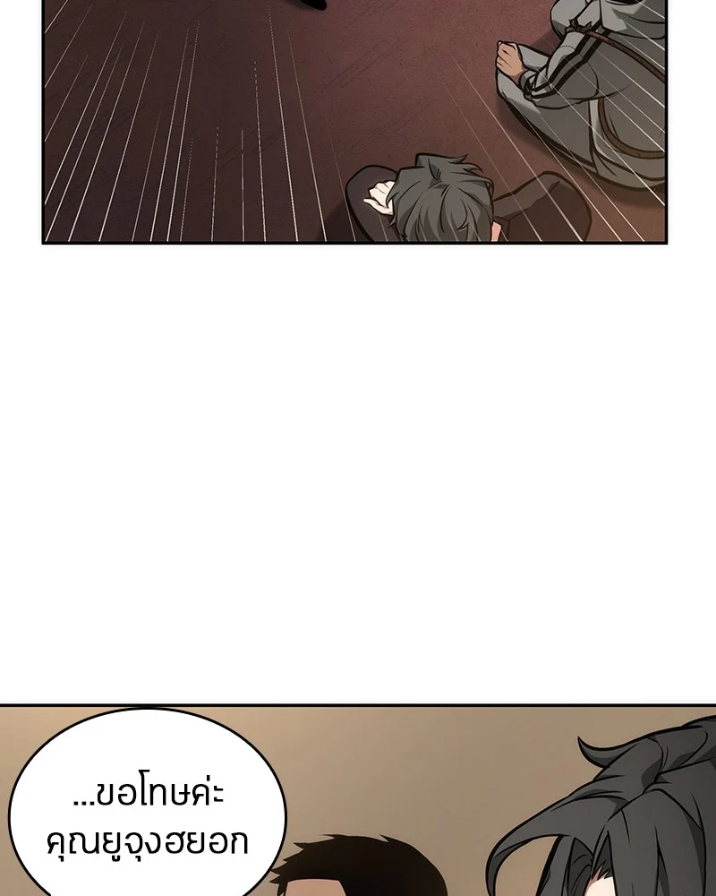 Omniscient Reader อ่านชะตาวันสิ้นโลก ตอนที่ 50 page 17