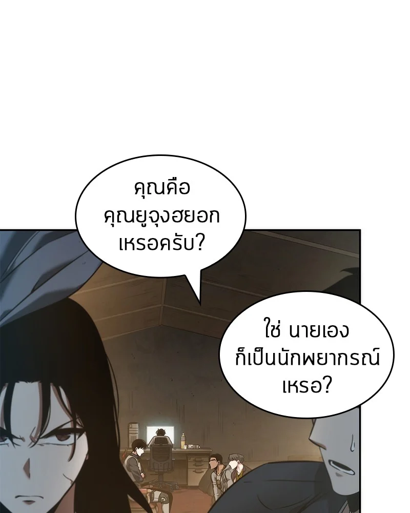 Omniscient Reader อ่านชะตาวันสิ้นโลก ตอนที่ 50 page 19