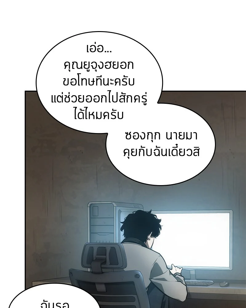 Omniscient Reader อ่านชะตาวันสิ้นโลก ตอนที่ 50 page 21