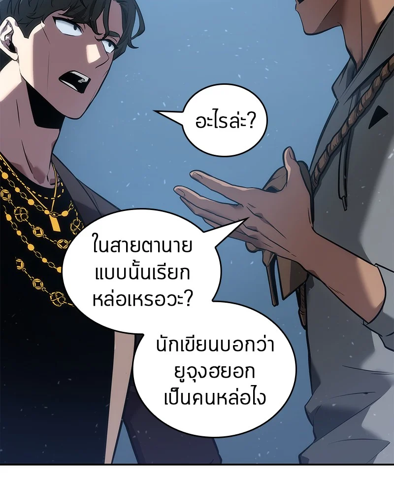 Omniscient Reader อ่านชะตาวันสิ้นโลก ตอนที่ 50 page 29