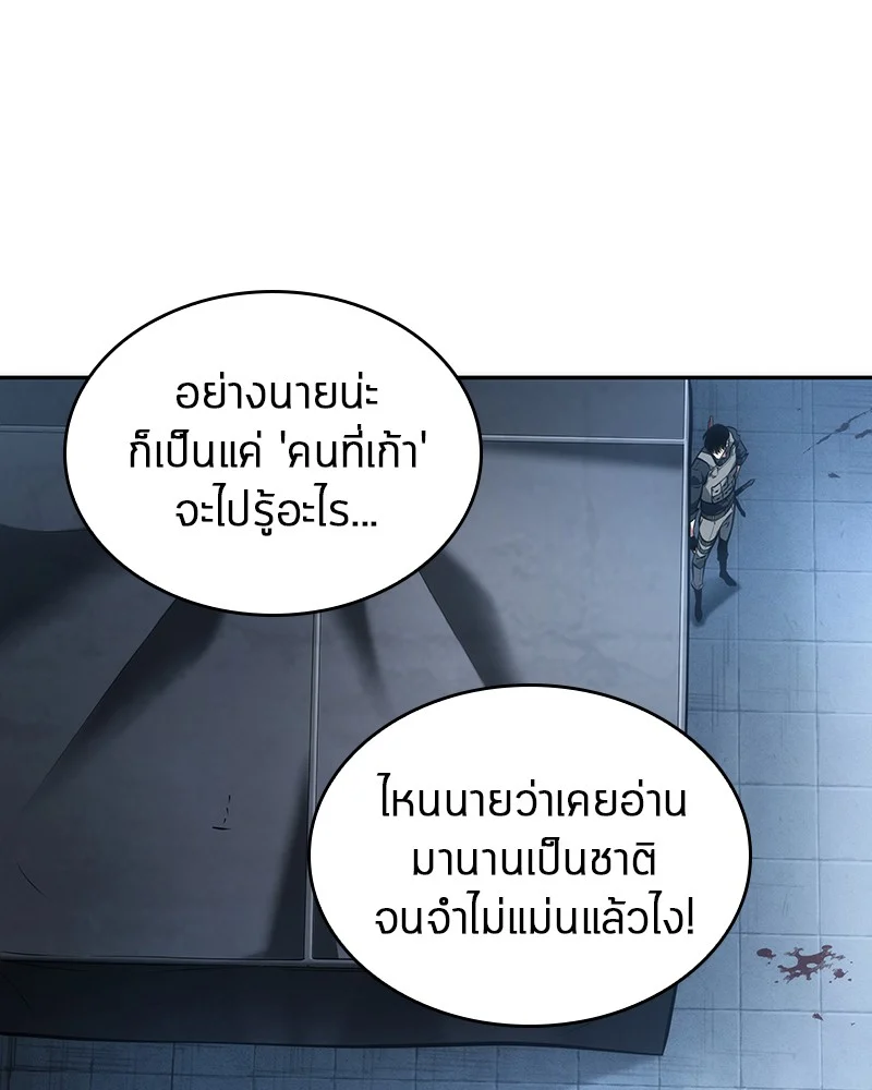 Omniscient Reader อ่านชะตาวันสิ้นโลก ตอนที่ 50 page 32